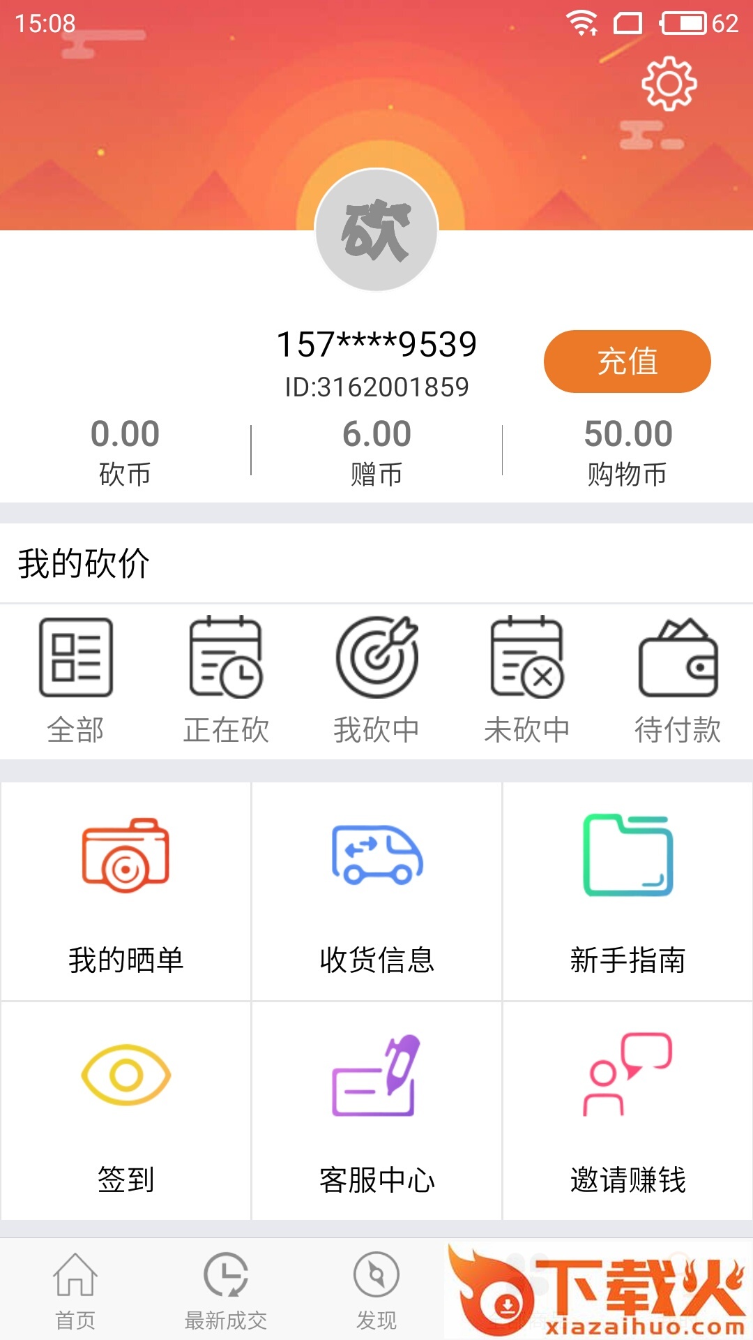 人人砍价截图2
