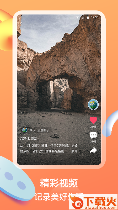 族聊app截图1