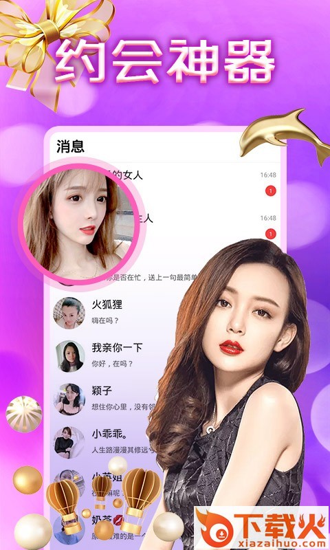 附近约会app v7.2.7.1 安卓版截图1