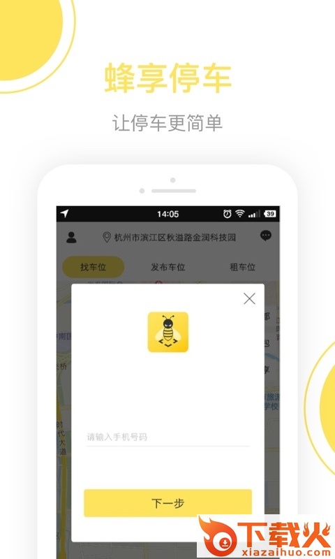 蜂享停车截图1