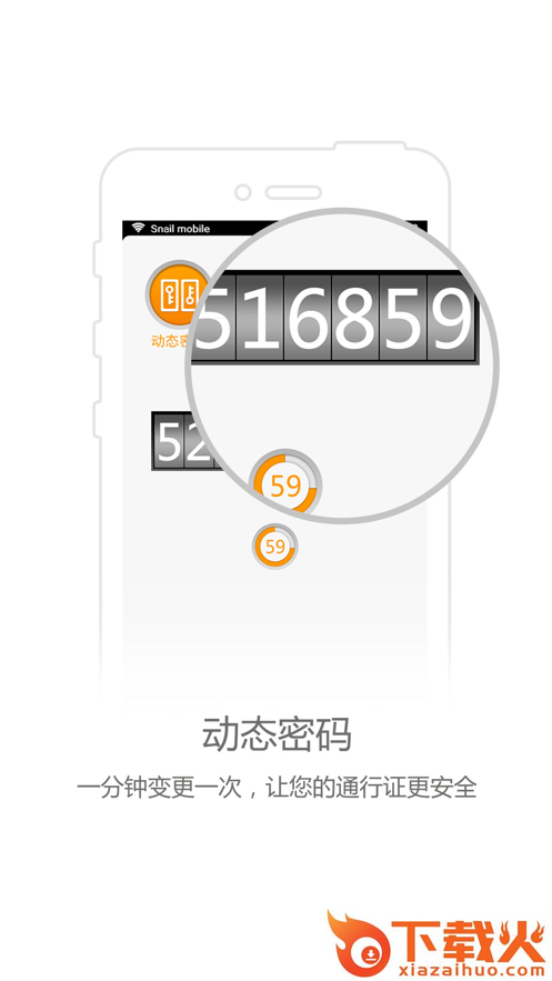 蜗牛盾app下载截图1