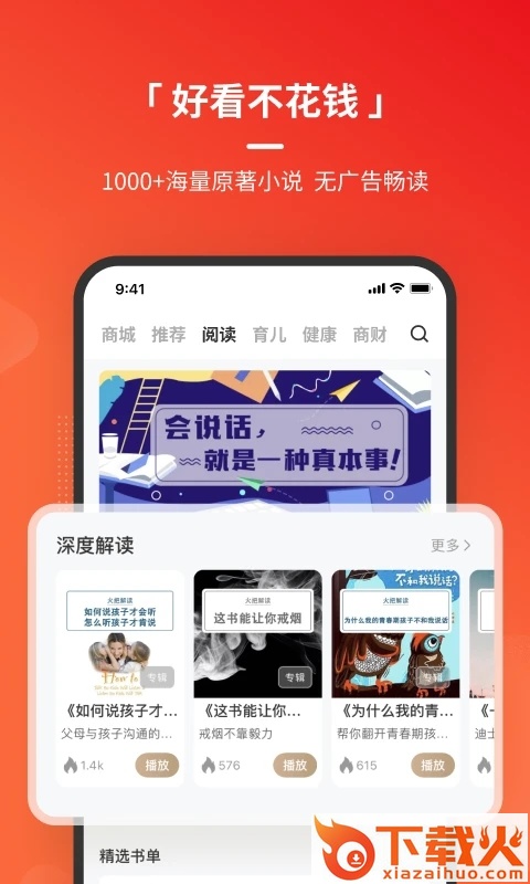 火把知识app截图2