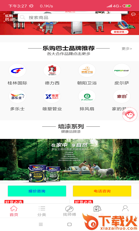 合心意家居截图1