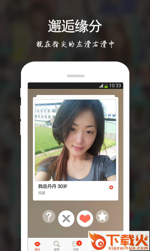 同城热恋交友APP下载截图1