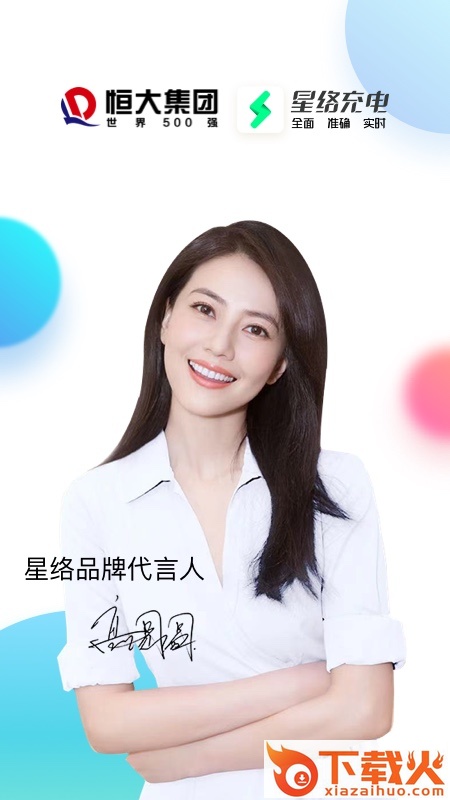 星络充电通app截图2