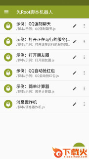 跳一跳自动化脚本下载截图1
