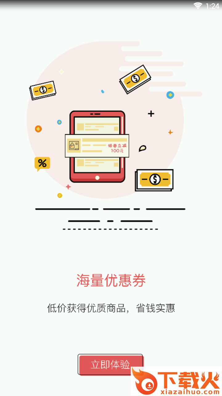 惠当家截图2