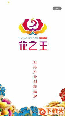 花之王app截图1