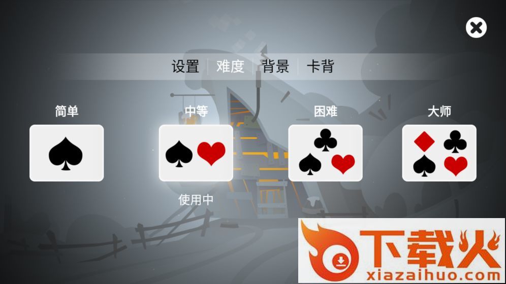 心愈纸牌截图2