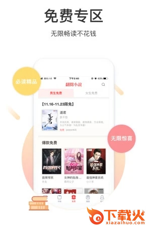 翻阅小说app下载截图3