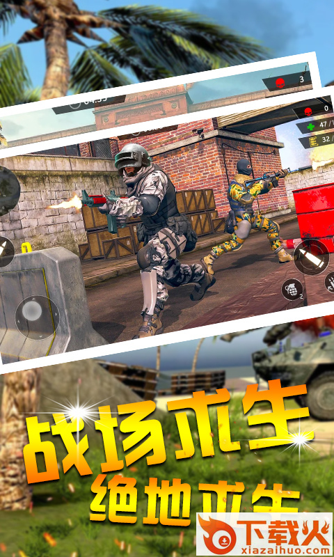 功夫吃鸡求生 v1.0 安卓版截图1