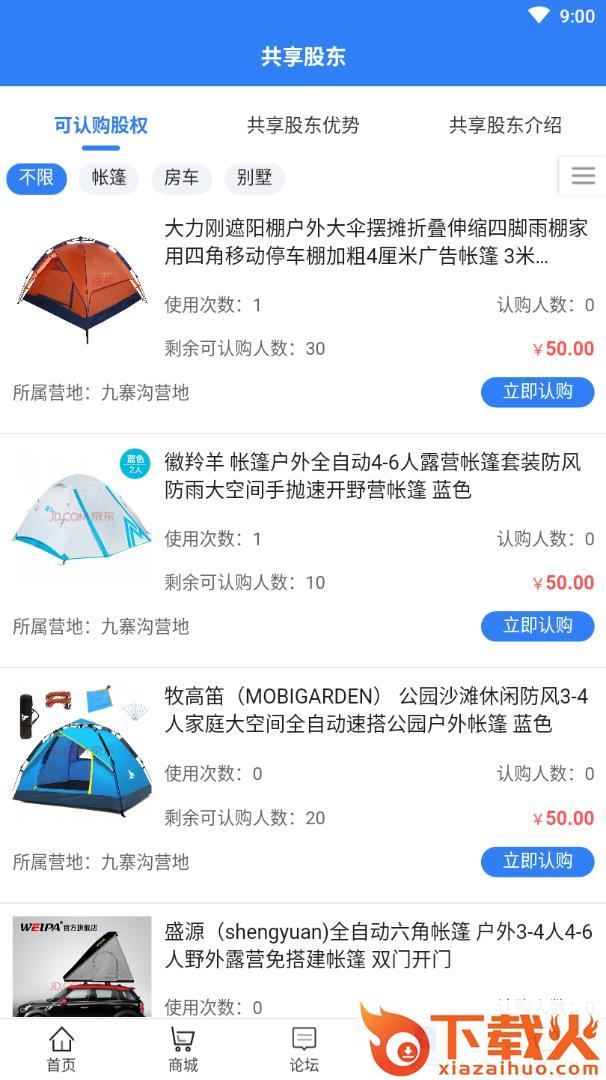 大营app(户外露营) v5.91 最新版截图2