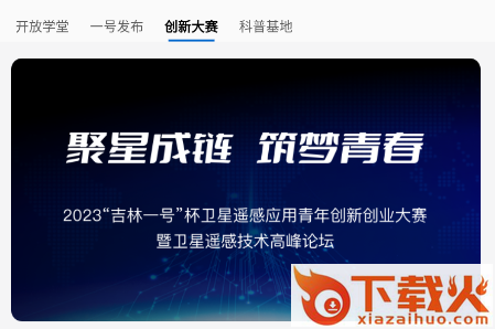 吉林一号网截图3