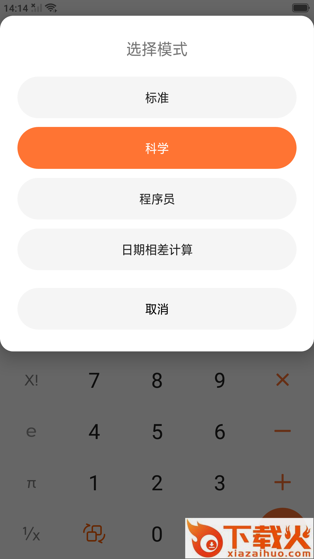 函数运算计算器截图2