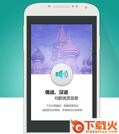 外研社俄语词典app截图1