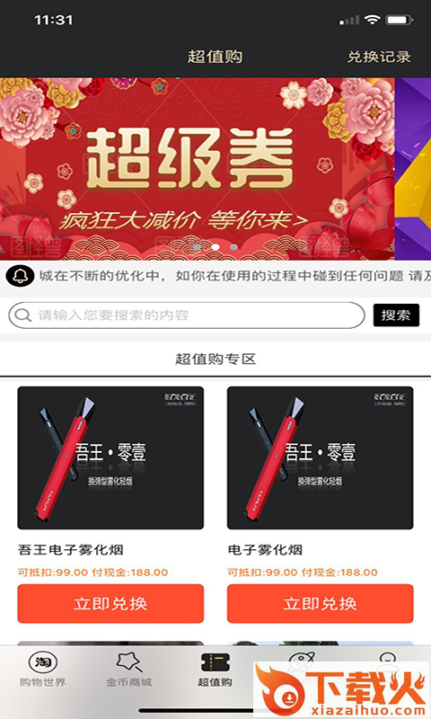 聚惠新商城app截图3