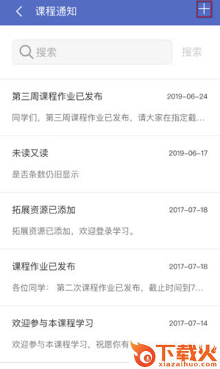 课程伴侣app官方下载最新版截图3