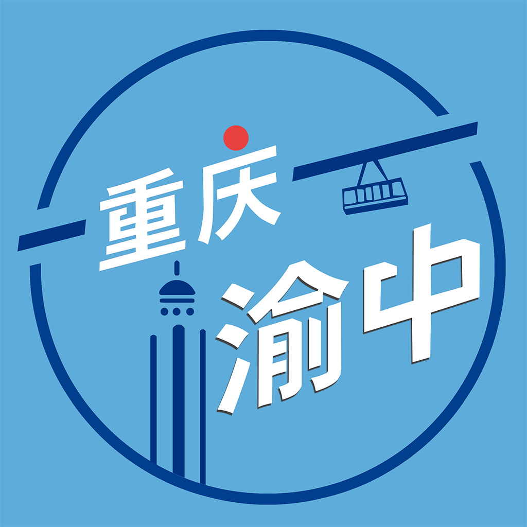 重庆渝中 v2.3.5 官方最新版