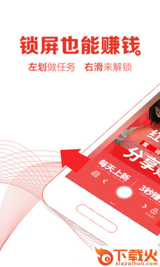 红包锁屏 v4.3.2.15 安卓版截图1