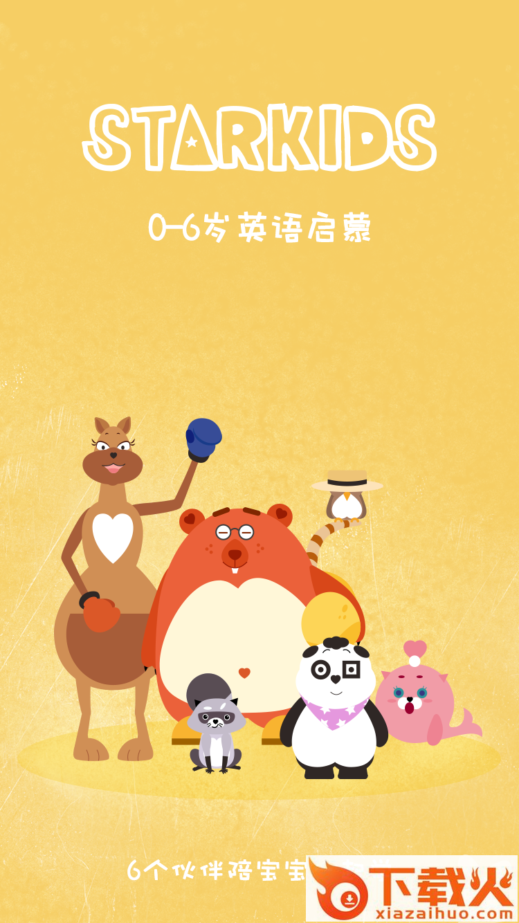 Starkids截图1