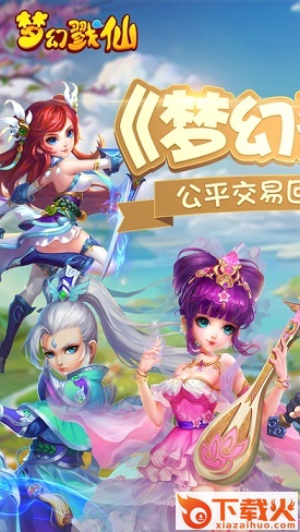 梦幻戮仙ios版下载