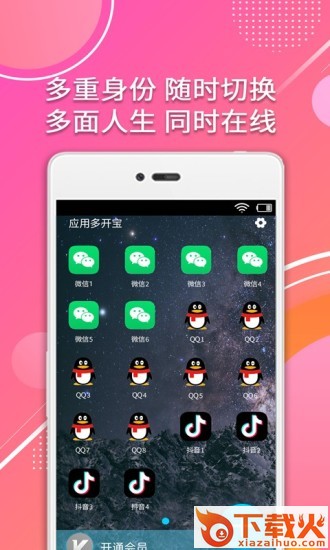 应用多开宝app截图1