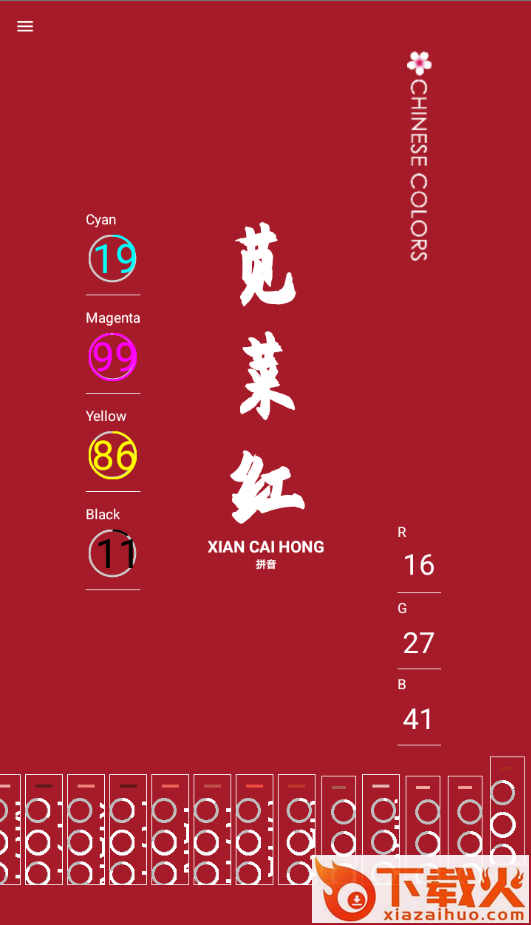 中国风 - 中国传统颜色截图1