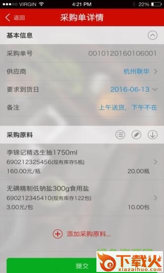 二维火供应链电脑版 v2.4.2 官方pc版 截图1