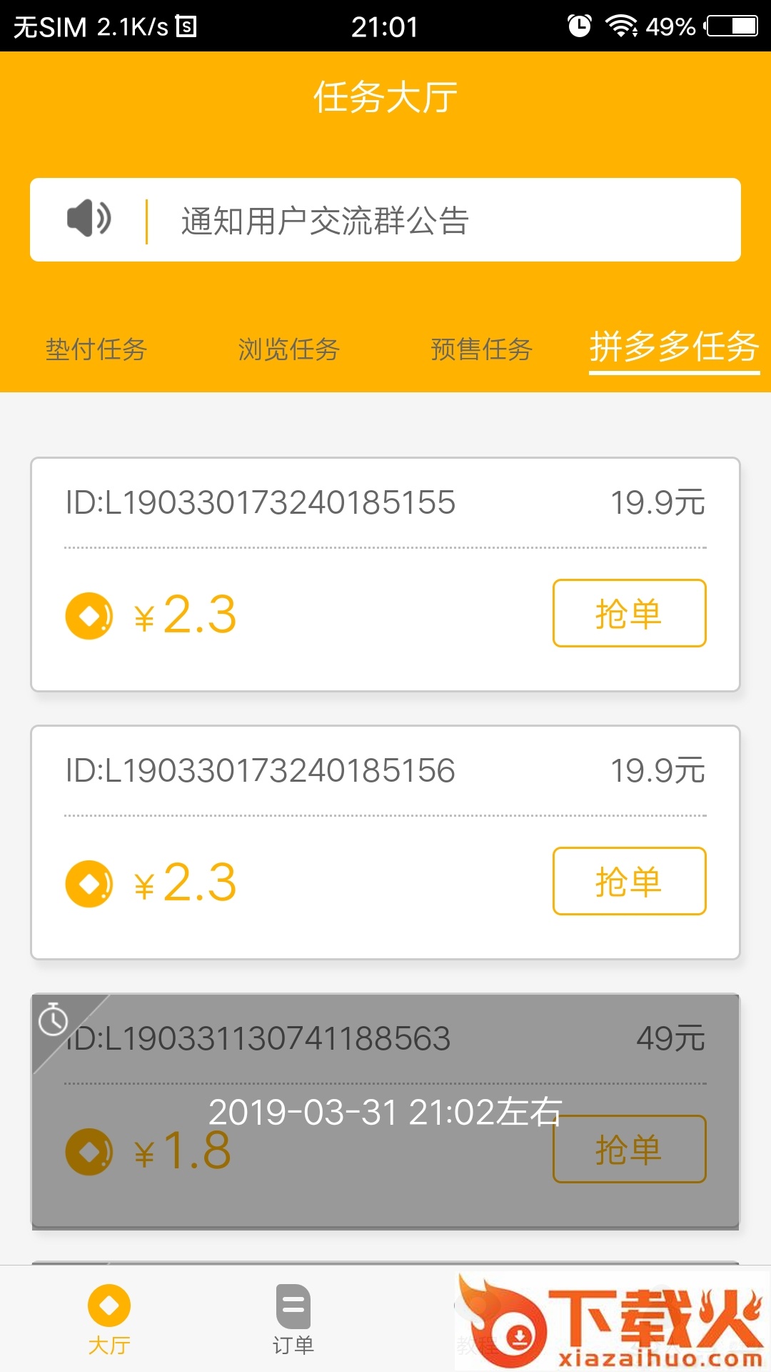 灵活买接单软件截图1