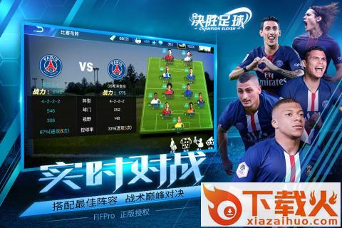 决胜足球OPPO版截图2
