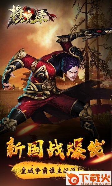 将魂录3D ios版