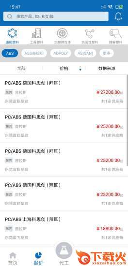 高能塑胶平台截图1