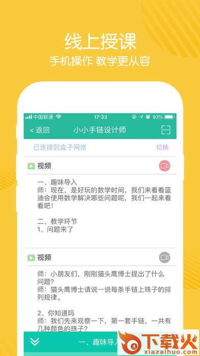 巧马园丁截图2