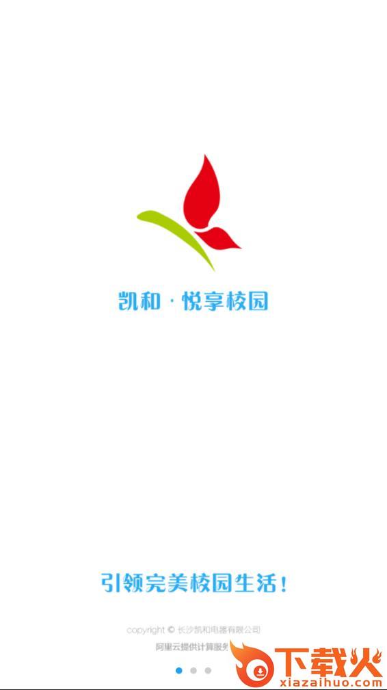 悦享校园app截图1