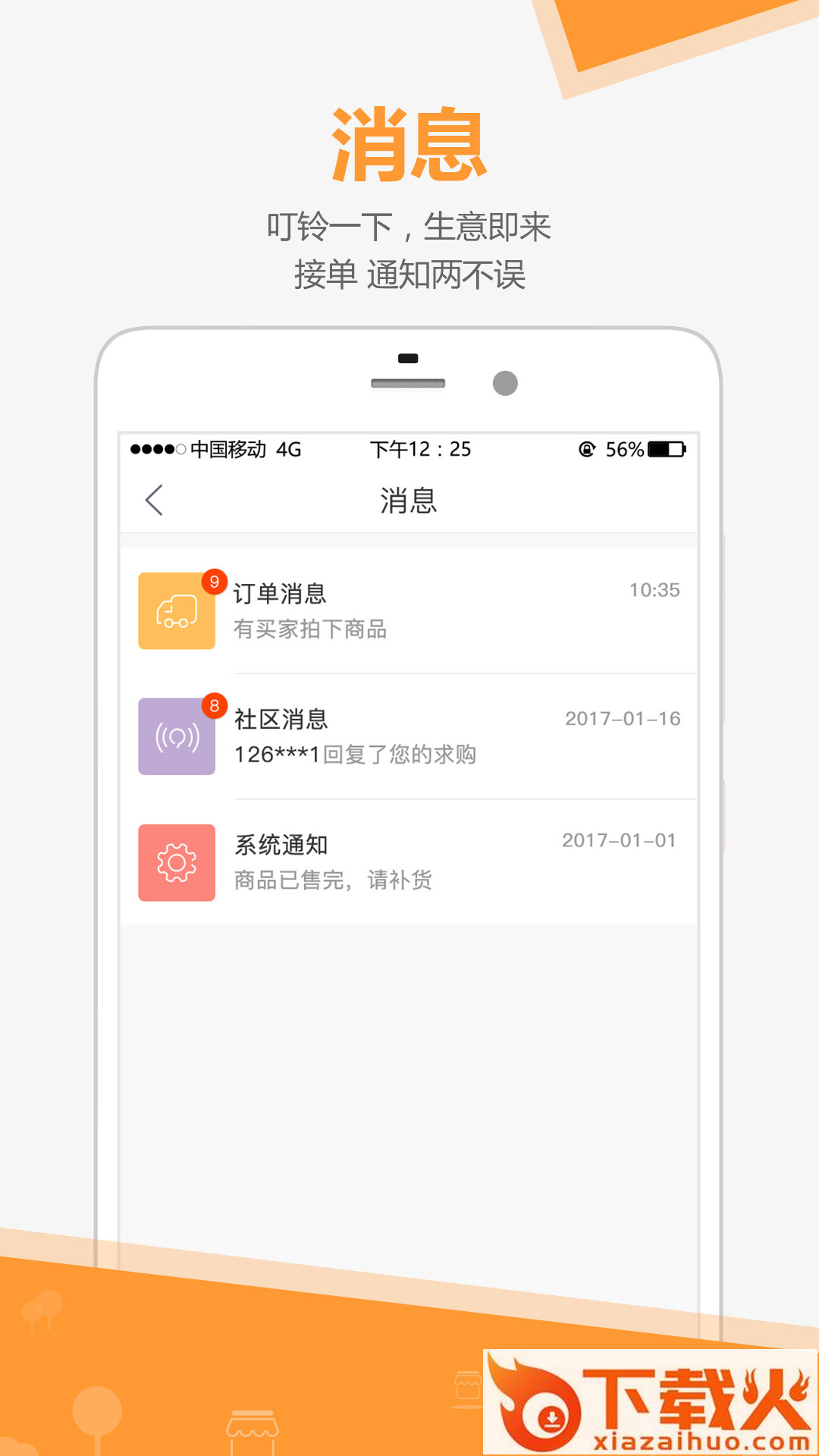 建材商家速卖截图2
