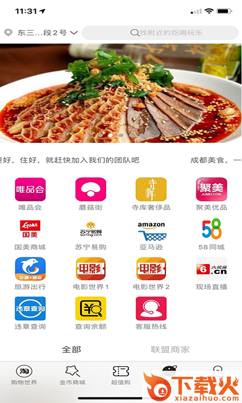 聚惠新商城app截图1