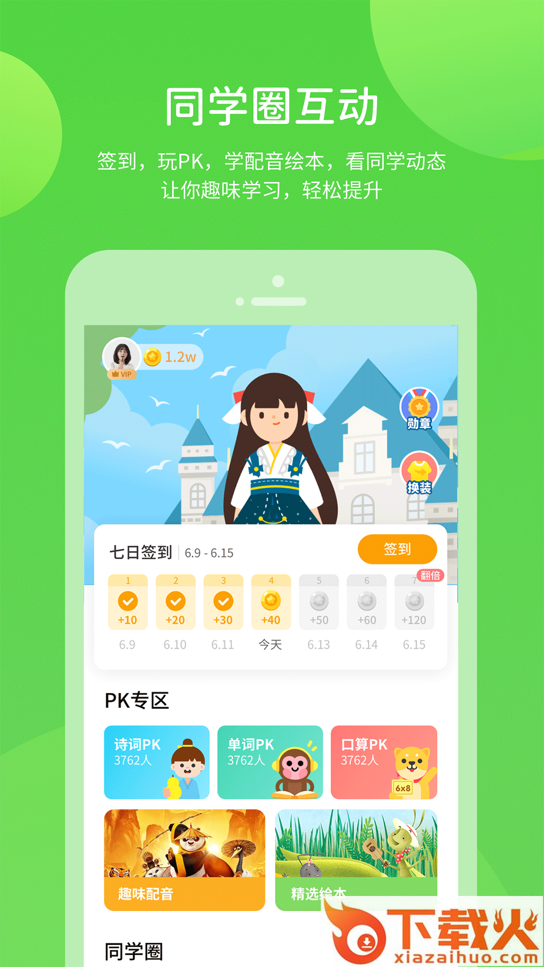 闽教学习app截图2