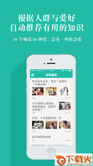 你知道吗iOS版下载