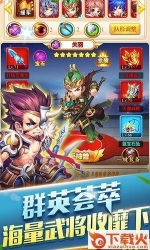 三国志传说截图2