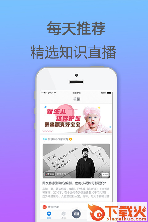 千聊app免费下载截图2