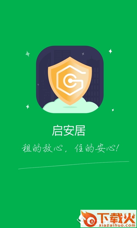 启安居截图2