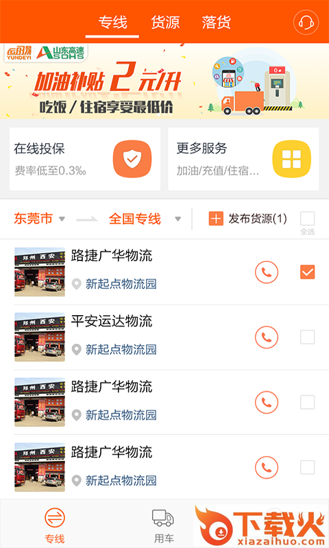 运的易物流app截图1