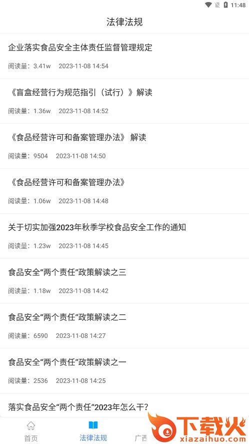 广西餐安app官方版截图2