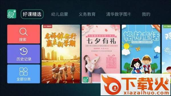 易学教育截图1