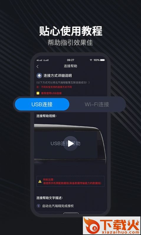 北汽瑞翔app截图2
