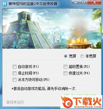 蒙特祖玛的宝藏2修改器 中文版 截图1