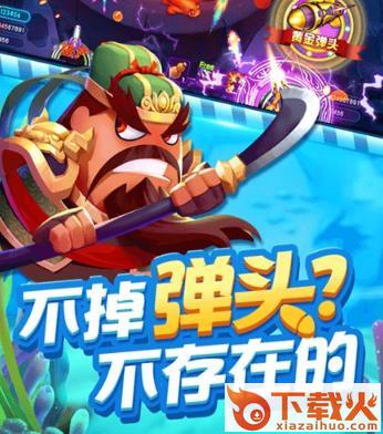 捕鱼欢乐颂兑奖码版本截图3