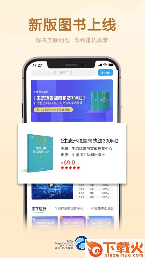 西尔云学苑app截图1