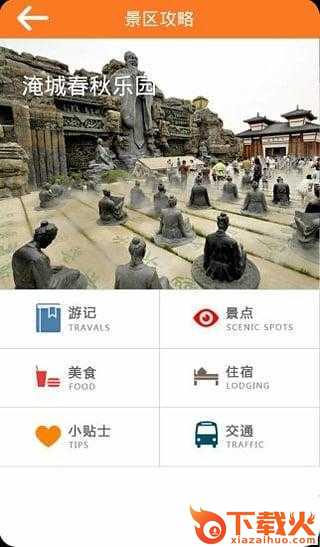 春秋乐园app截图1