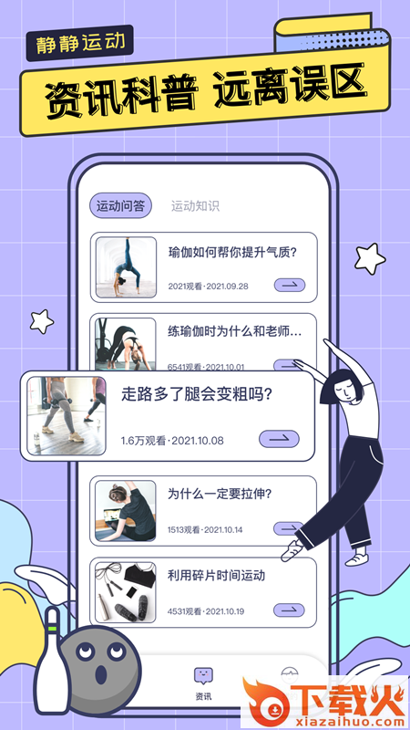 静静运动app截图2